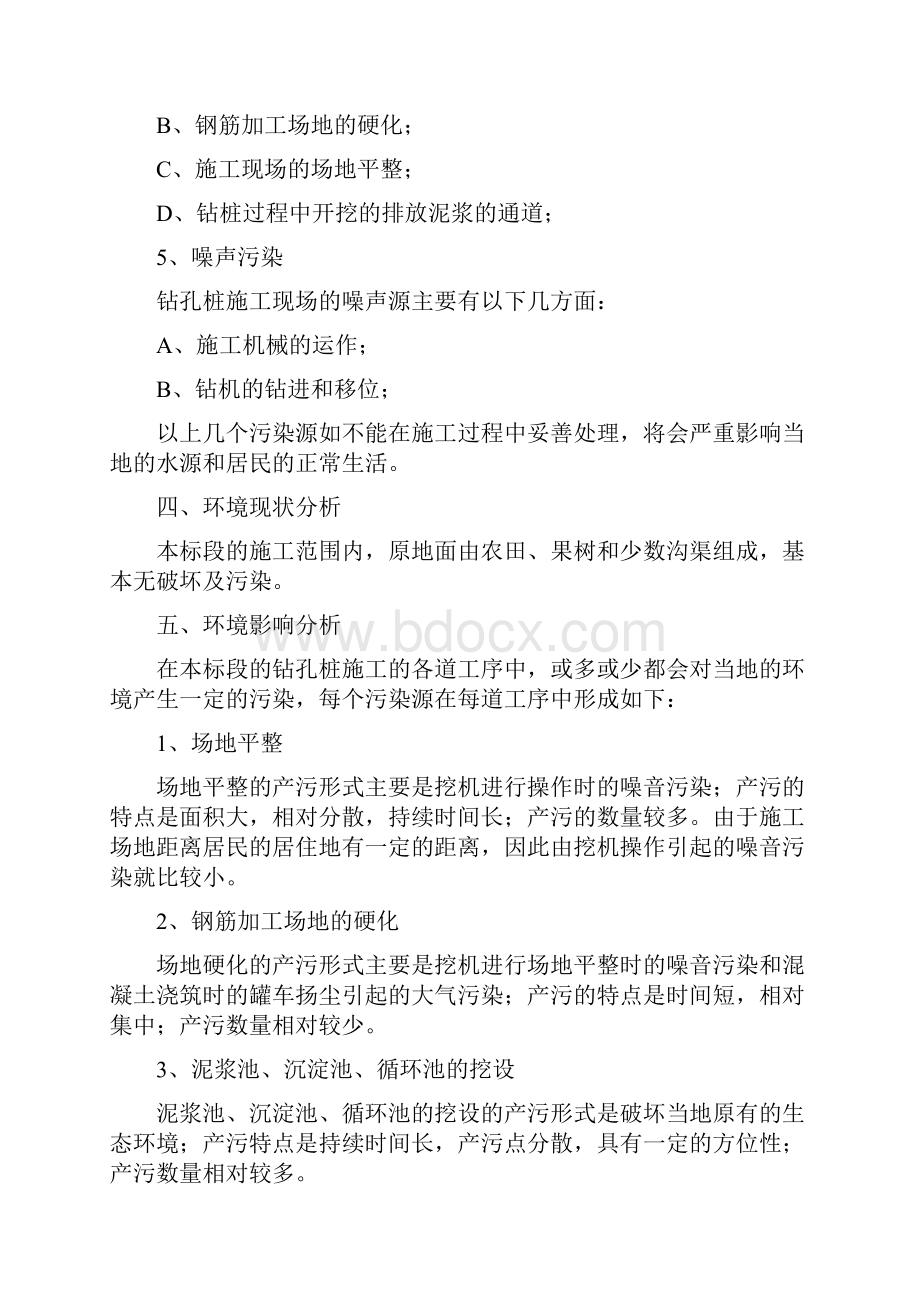 精品钻孔灌注桩环保施工方案.docx_第3页