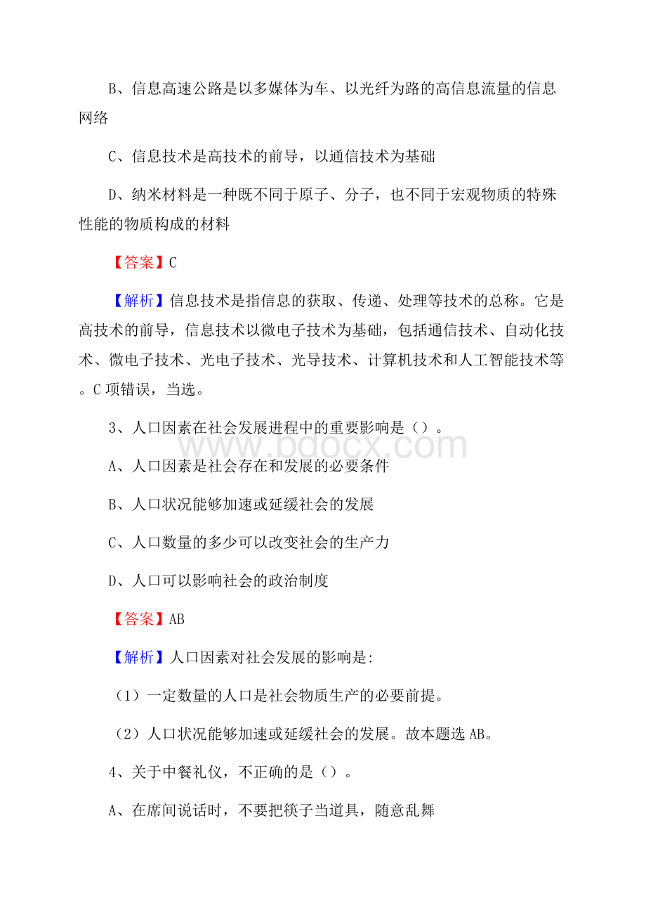 秀英区招聘编制外人员试题及答案解析.docx_第2页