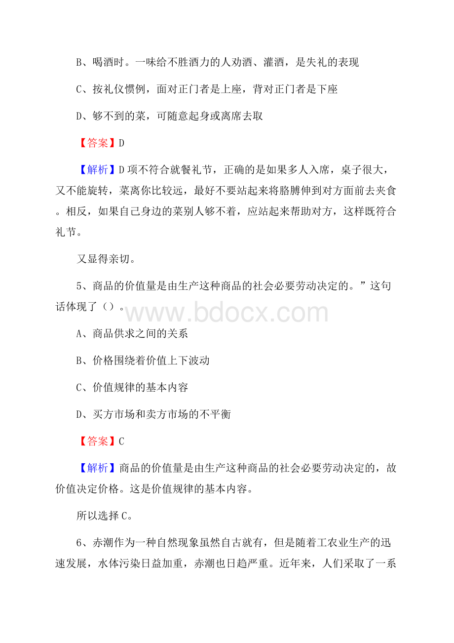 秀英区招聘编制外人员试题及答案解析.docx_第3页