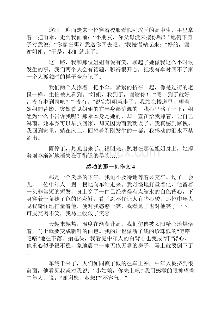 感动的那一刻作文15篇.docx_第3页