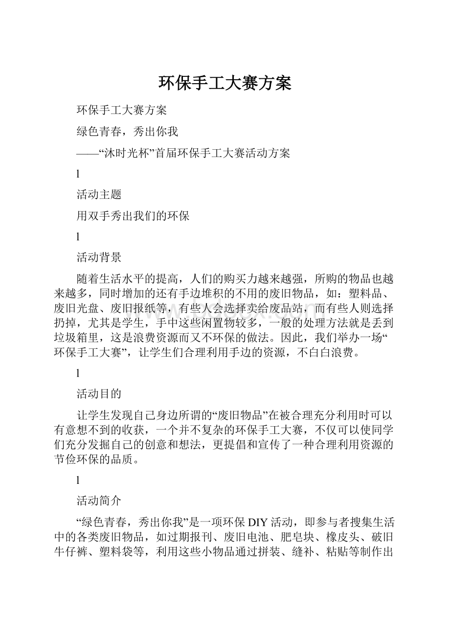 环保手工大赛方案.docx_第1页