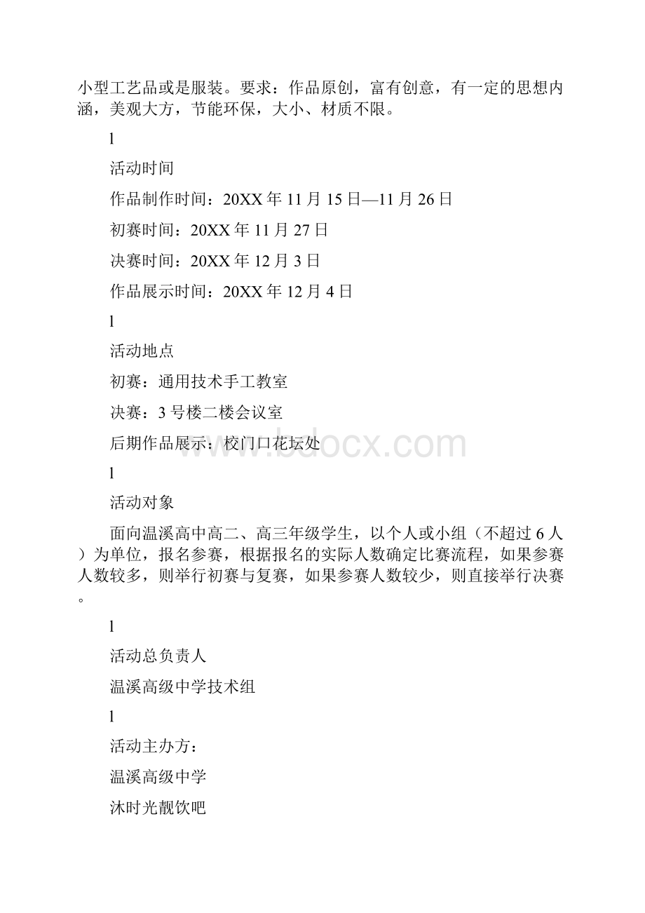 环保手工大赛方案.docx_第2页