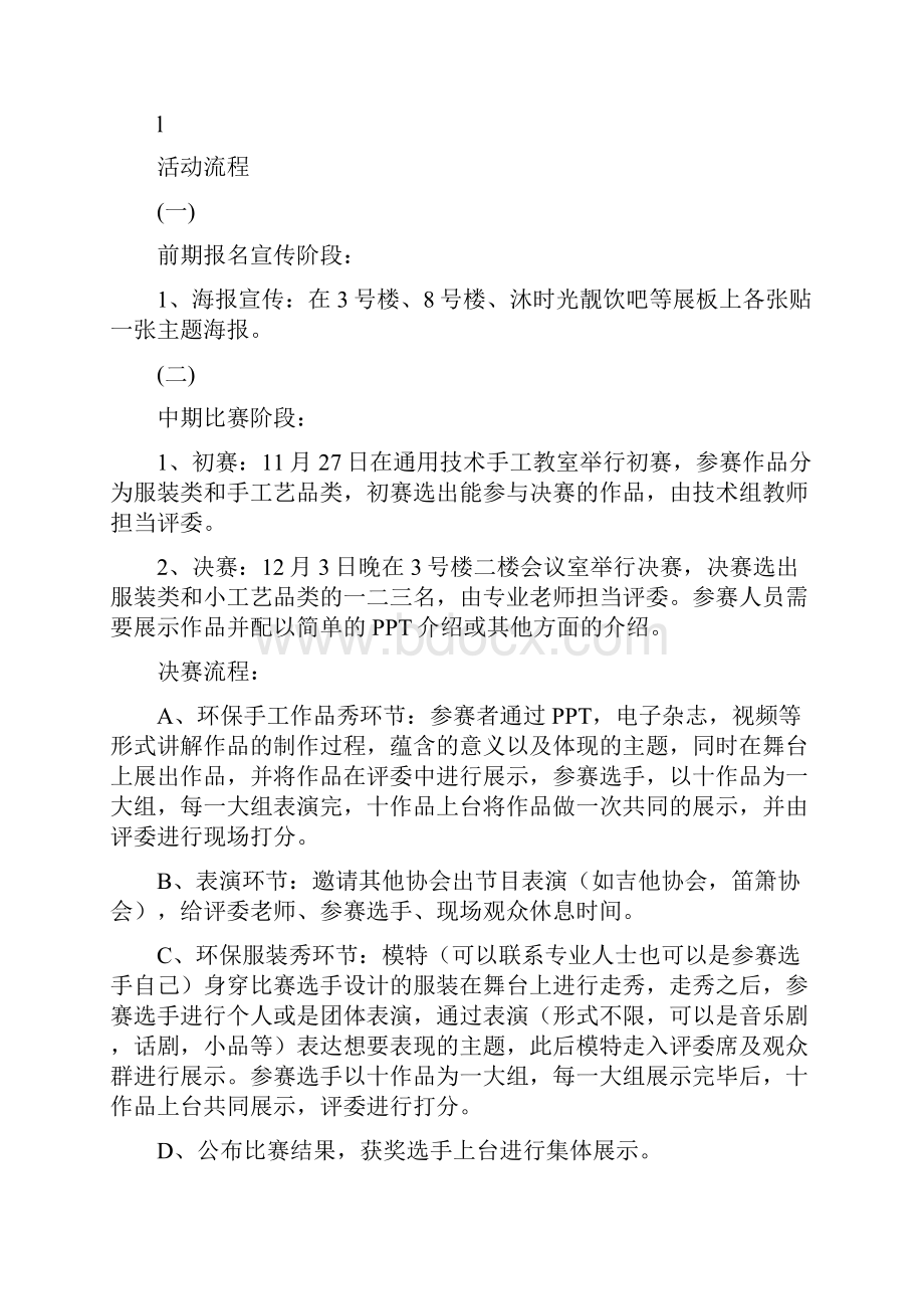 环保手工大赛方案.docx_第3页