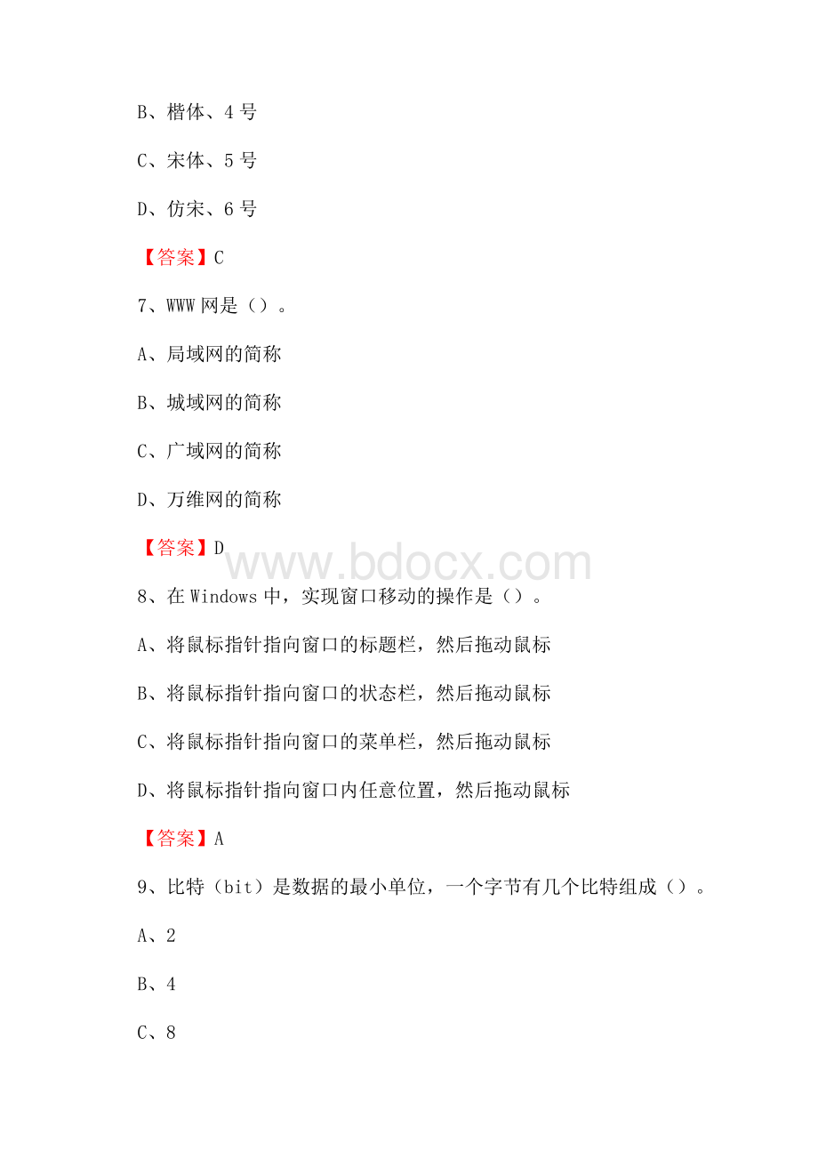 湖北省鄂州市梁子湖区事业单位考试《计算机专业知识》试题.docx_第3页