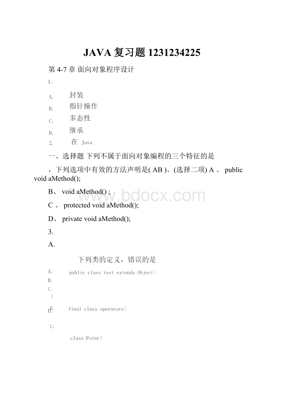 JAVA复习题1231234225.docx_第1页