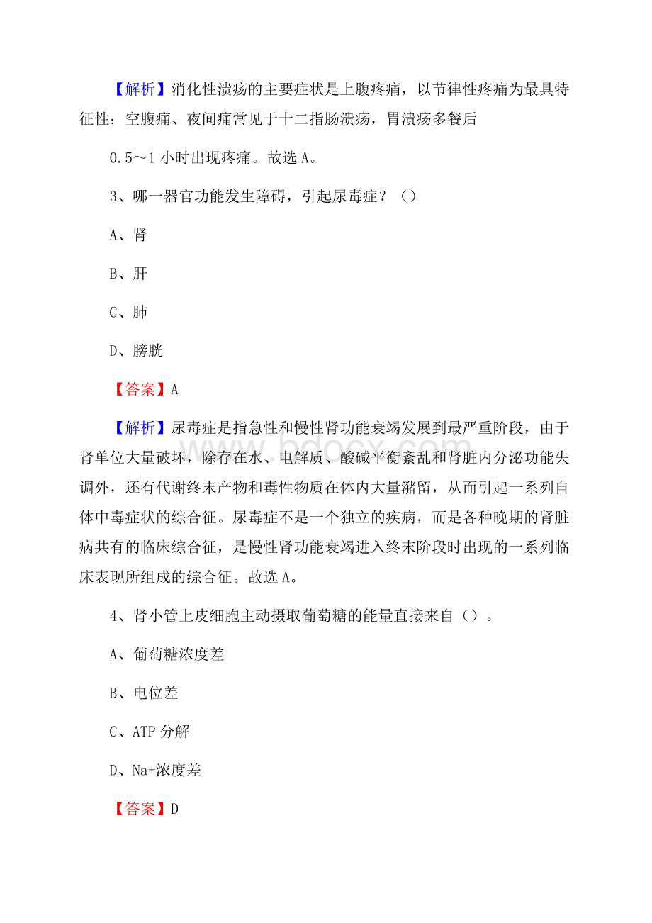 平谷区东高村镇中心卫生院医药护技人员考试试题及解析.docx_第2页