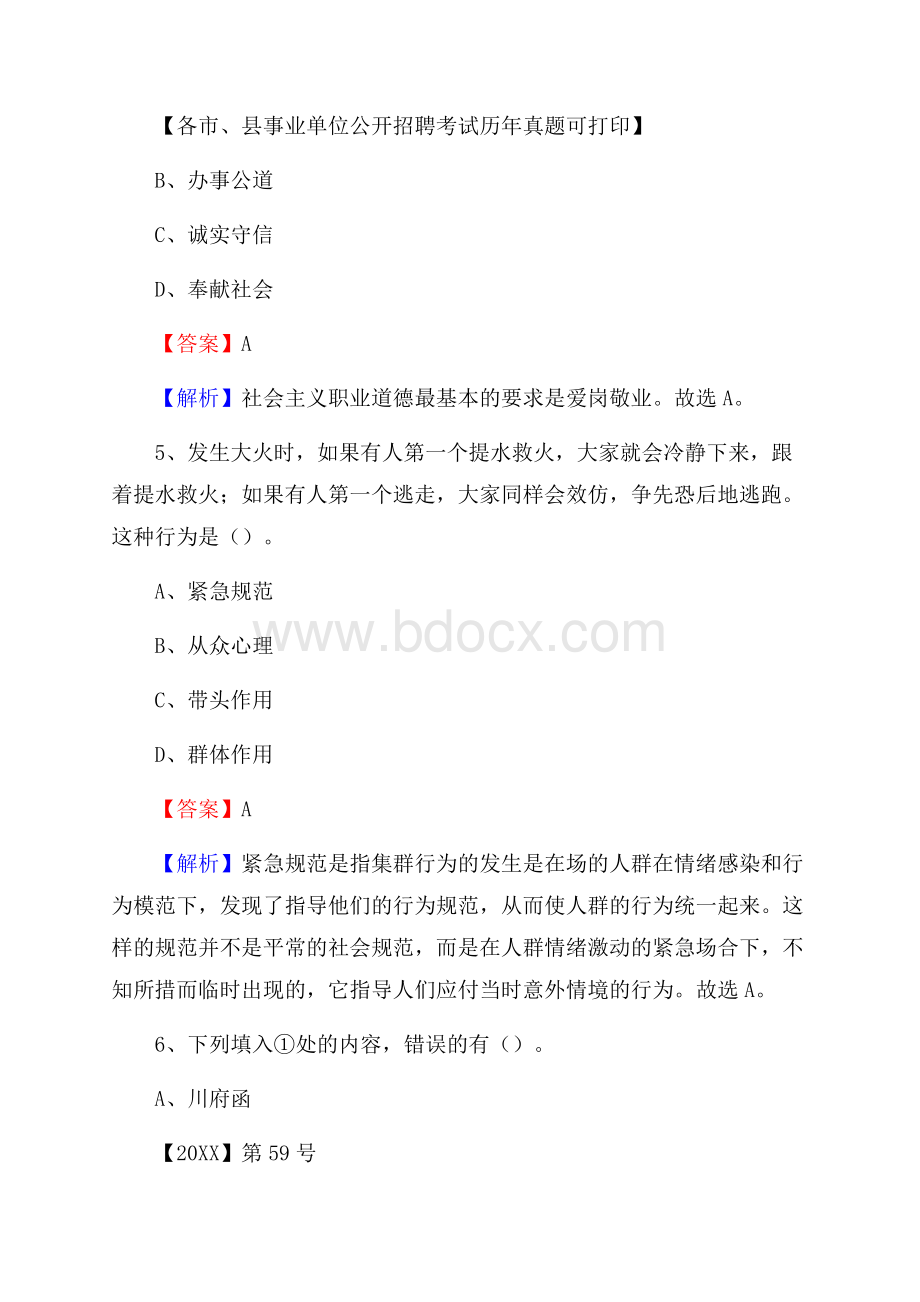 下半年湖南省长沙市浏阳市事业单位招聘考试真题及答案.docx_第3页