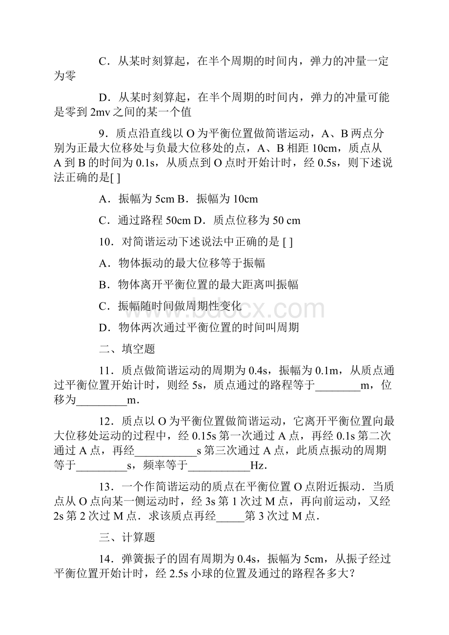 相关习题机械振动.docx_第3页