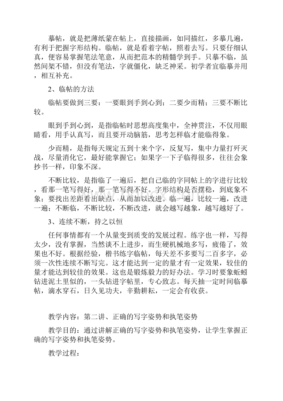 初一书法教案汇总.docx_第2页