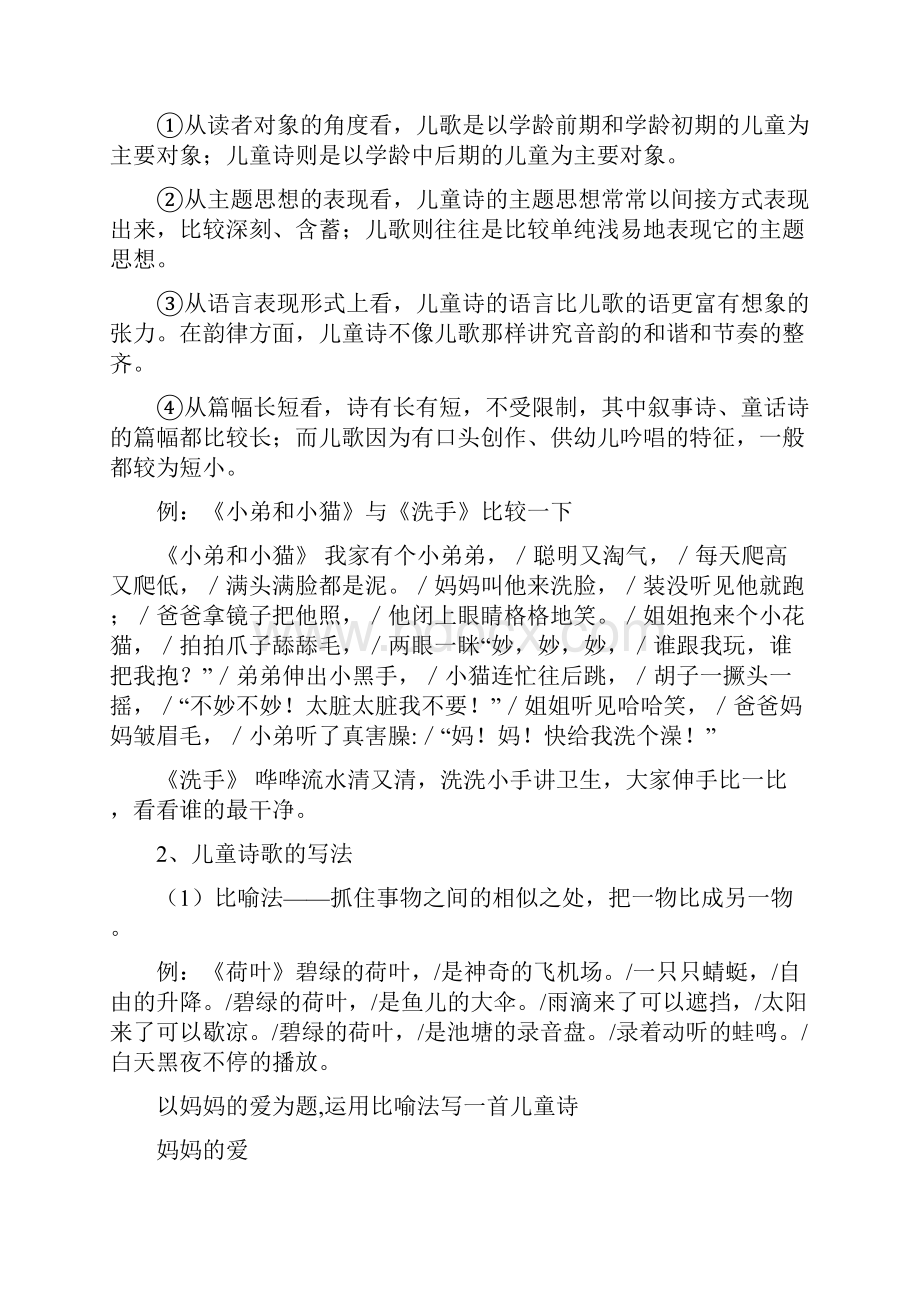 部编新人教版小学语文六年级上册第六单元作文指.docx_第3页