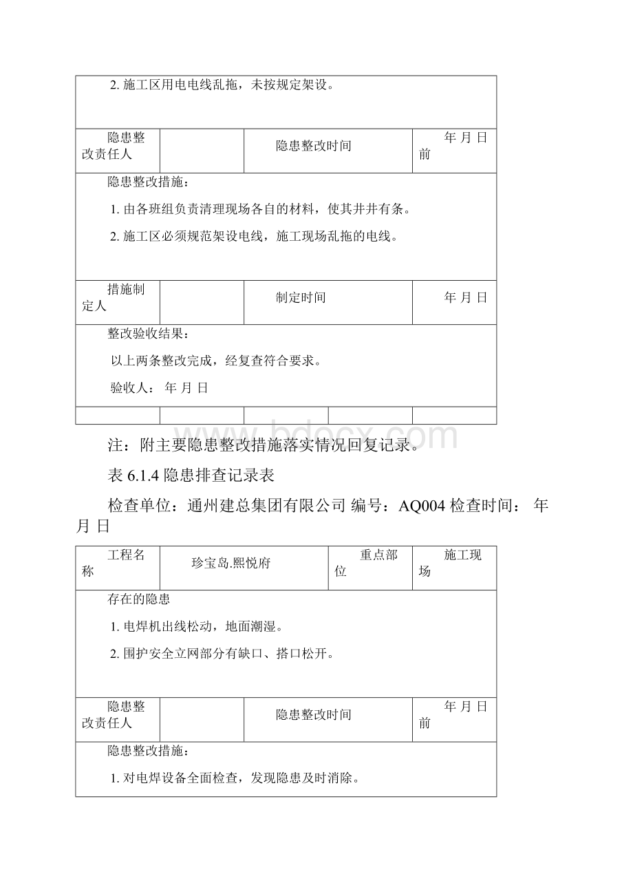 隐患排查记录簿表614.docx_第3页