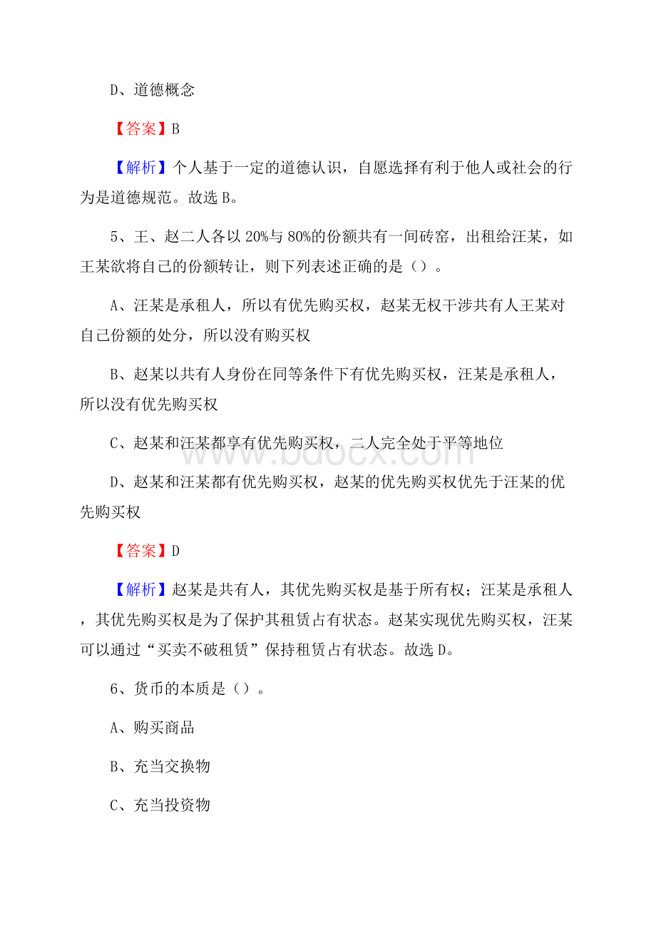 黑龙江省牡丹江市西安区工商银行招聘考试真题及答案.docx_第3页