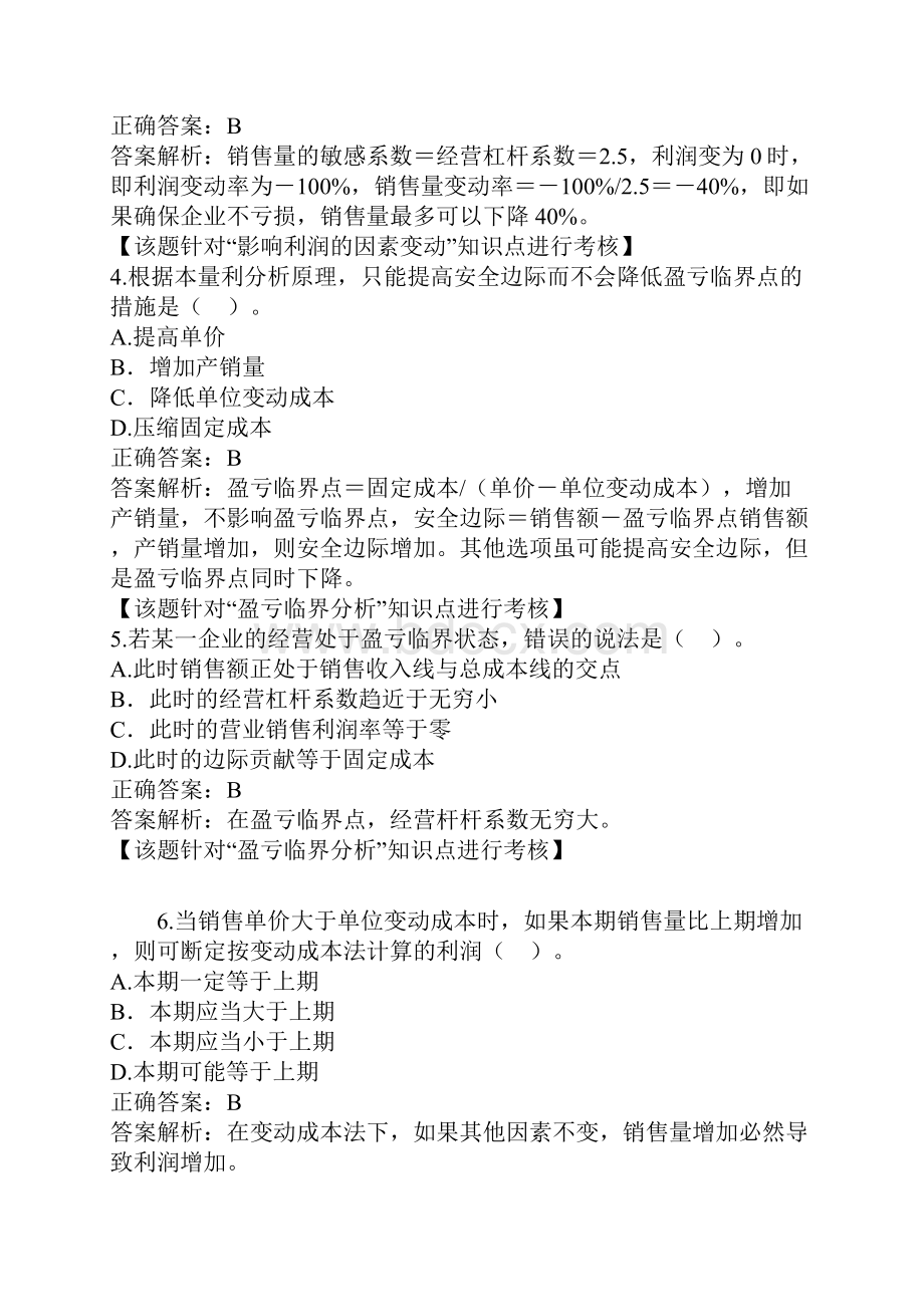 变动成本课堂练习.docx_第2页