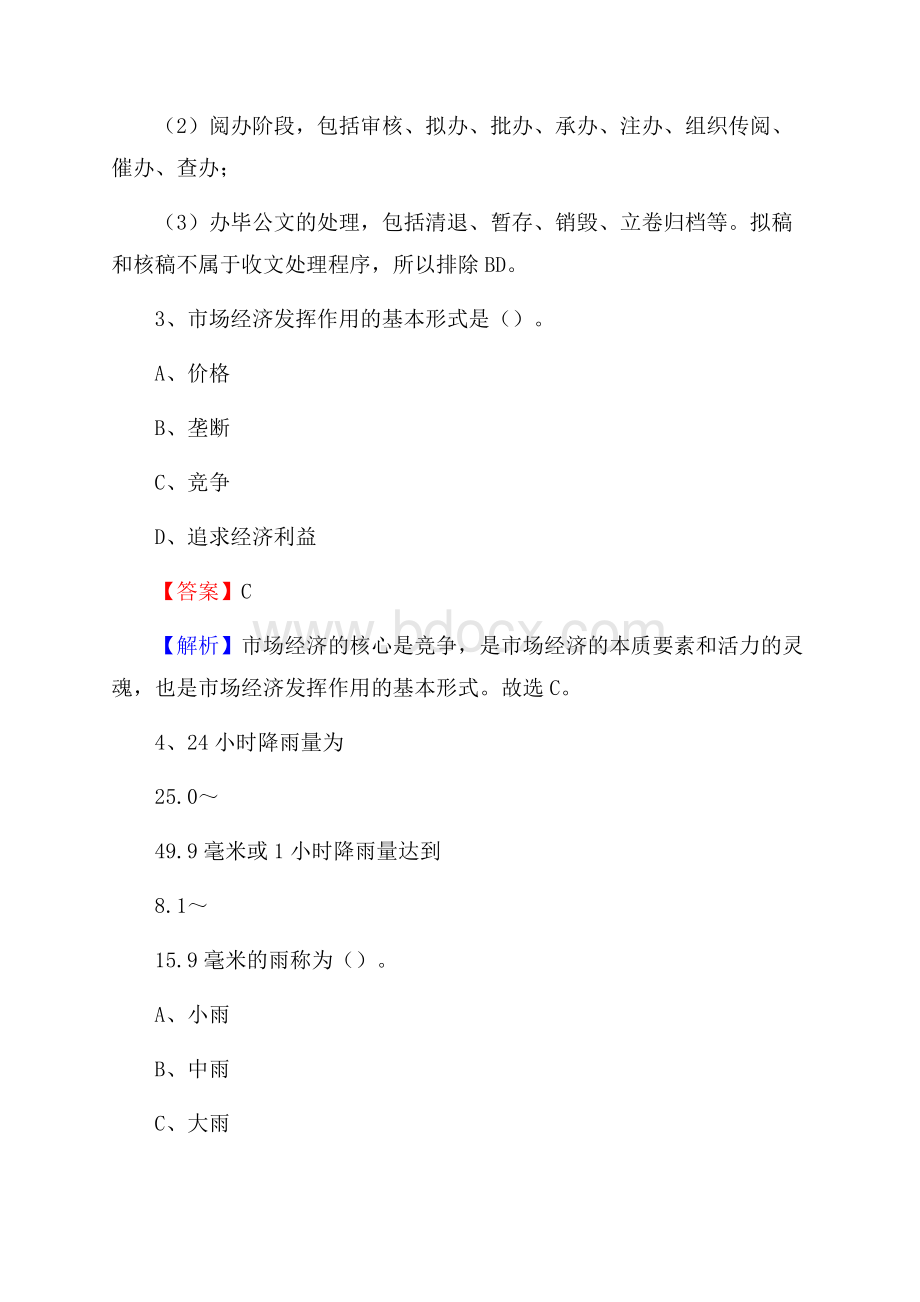 乌尔禾区联通公司招聘考试试题及答案.docx_第2页