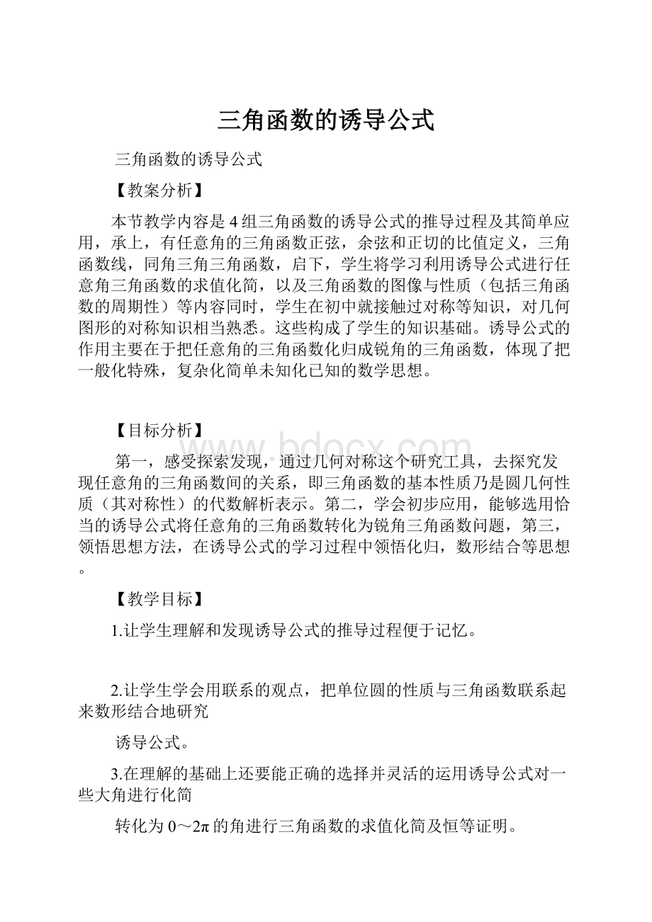 三角函数的诱导公式.docx_第1页