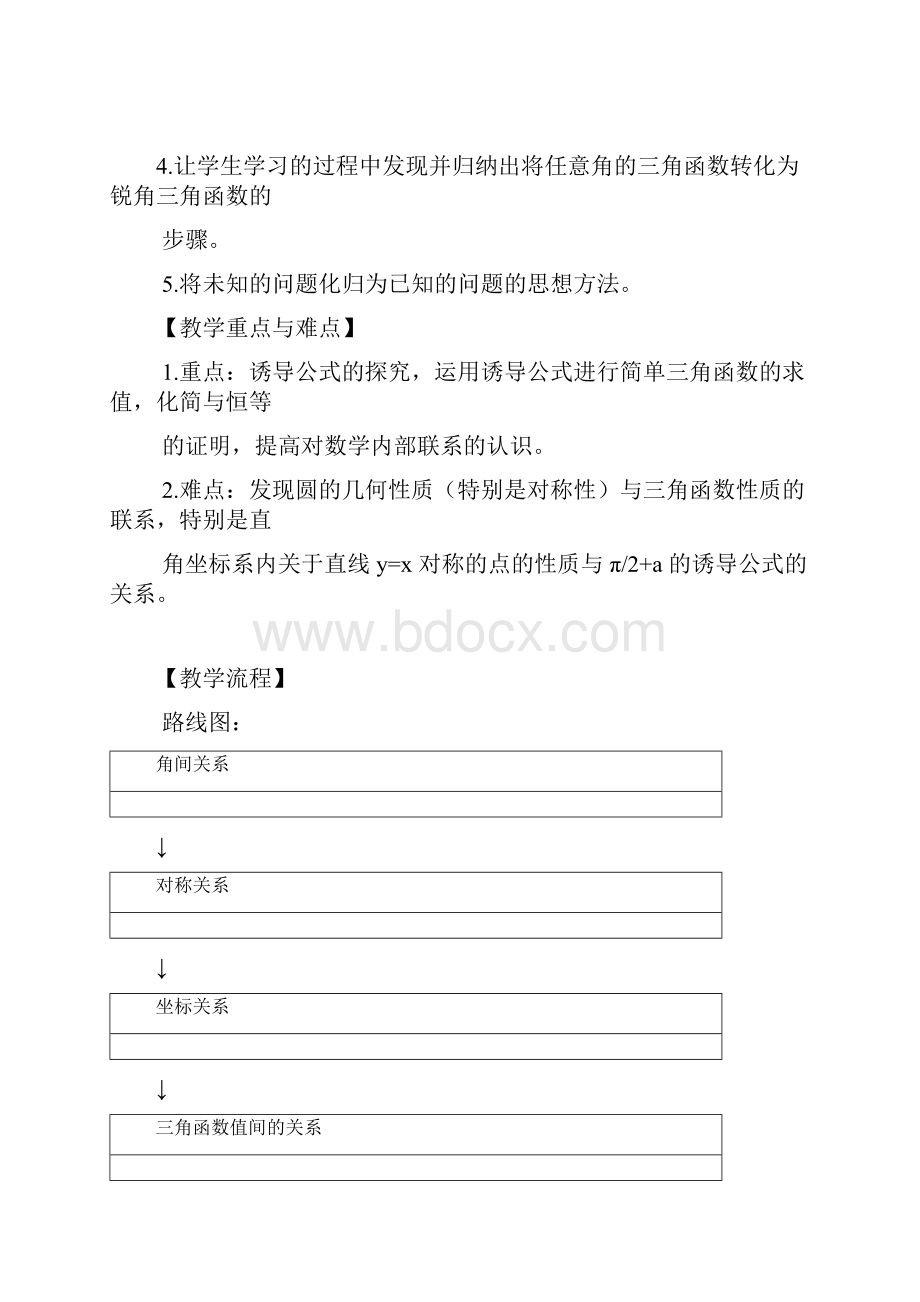 三角函数的诱导公式.docx_第2页