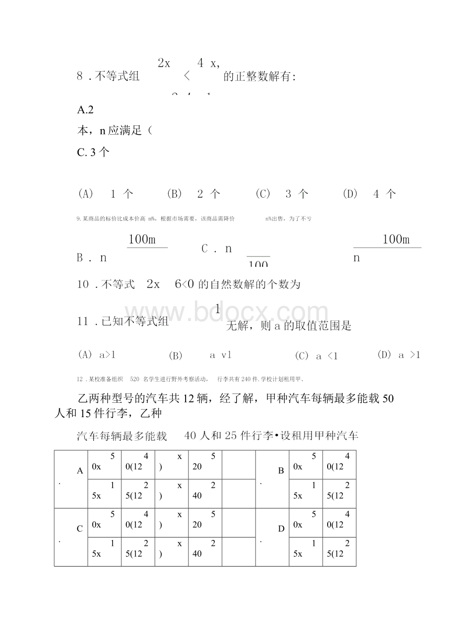 人教版八年级下册不等式专题练习.docx_第3页