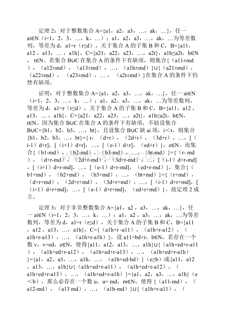 哥德巴赫猜想简捷证明标准版12.docx_第3页