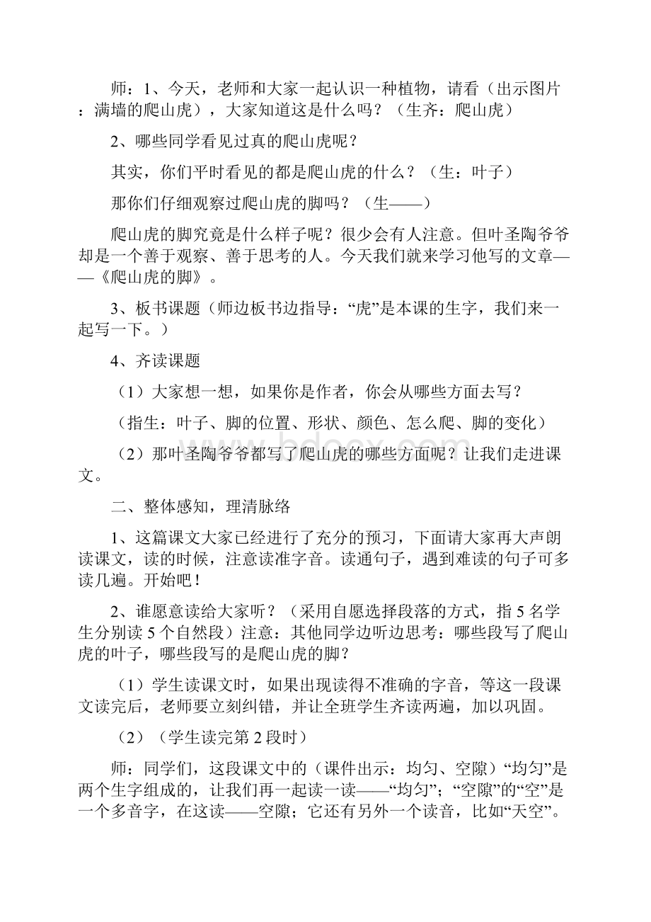 爬山虎的脚教学设计教学内容.docx_第3页