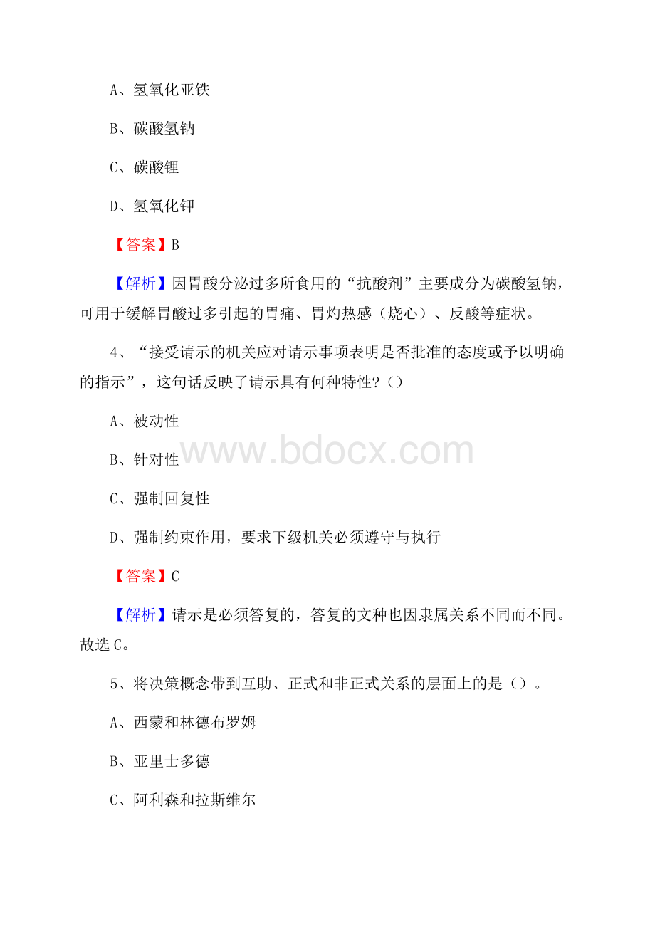 下半年四川省攀枝花市西区移动公司招聘试题及解析.docx_第3页