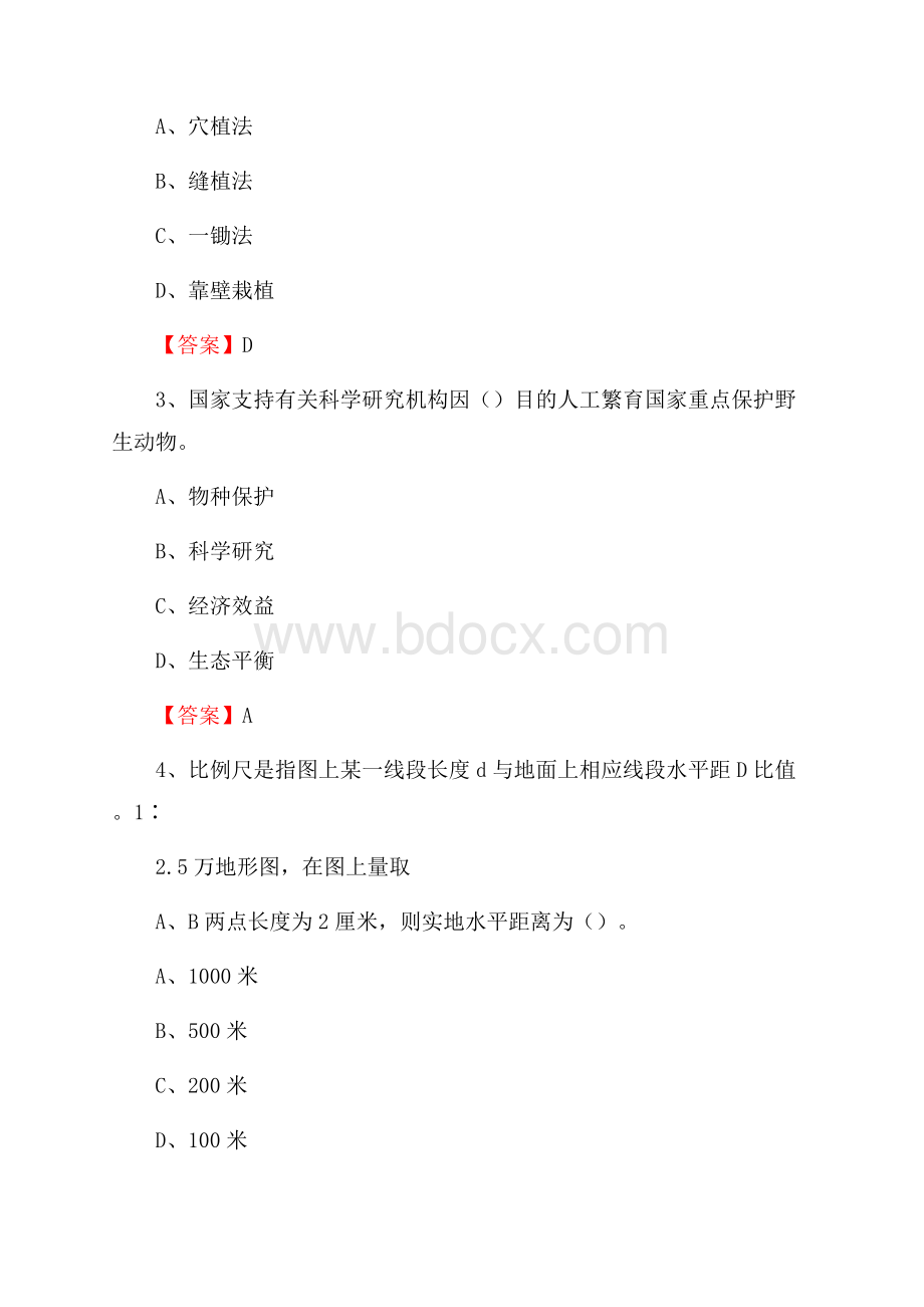 庆城县事业单位考试《林业基础知识》试题及答案.docx_第2页