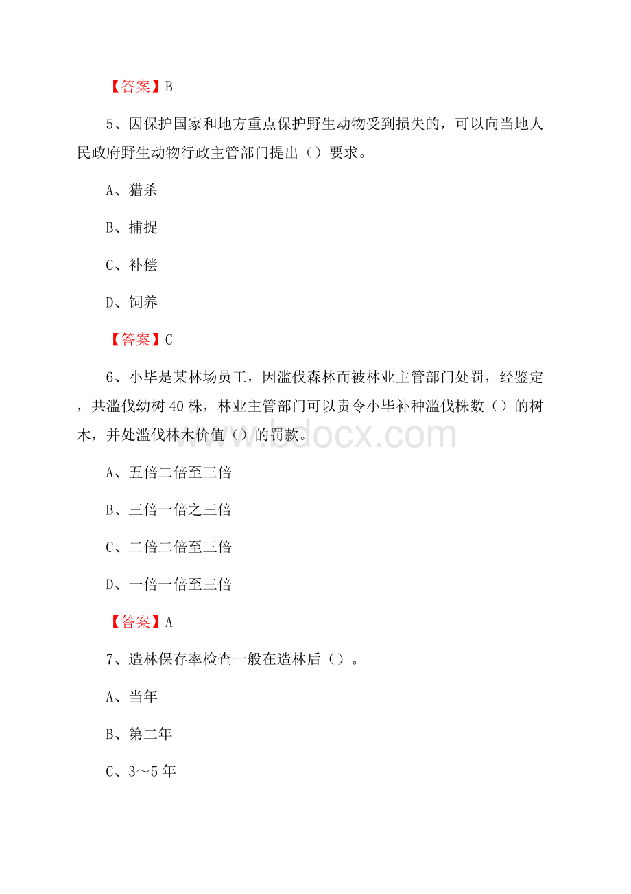 庆城县事业单位考试《林业基础知识》试题及答案.docx_第3页