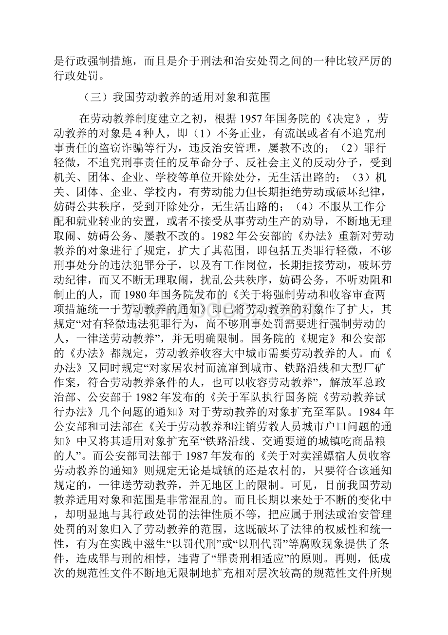 浅论我国劳动教养制度之现状未来发展二.docx_第3页