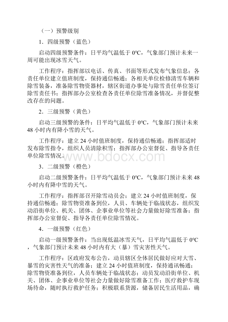 金水区清除冰雪应急预案.docx_第2页