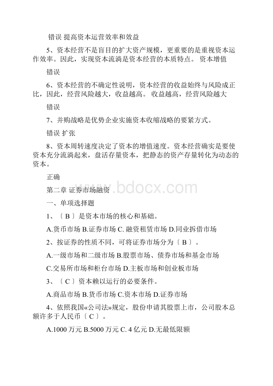 资本经营答案.docx_第3页