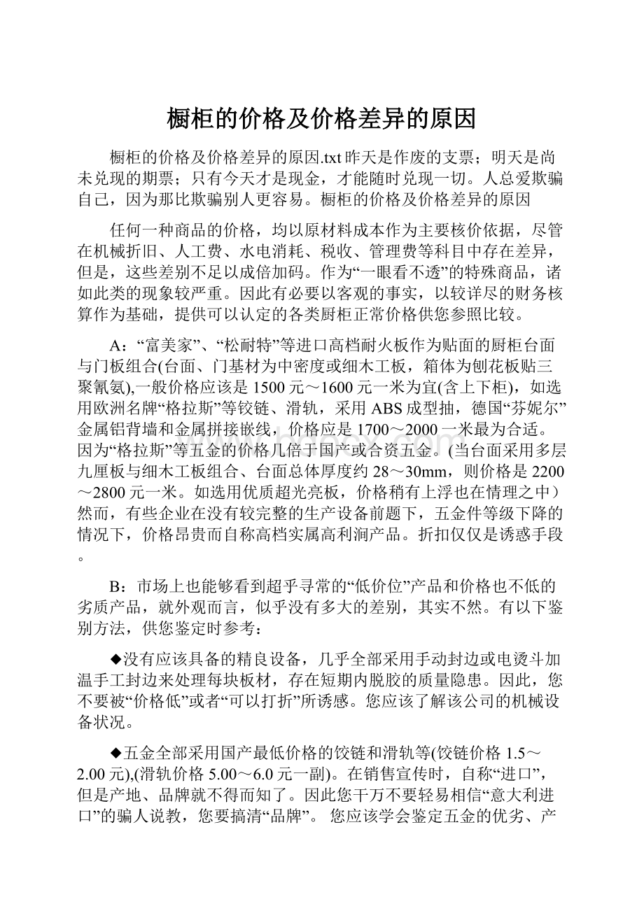 橱柜的价格及价格差异的原因.docx_第1页