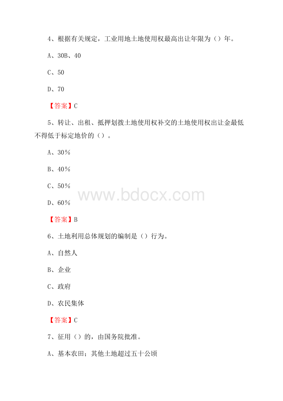 甘谷县自然资源系统招聘《专业基础知识》试题及答案.docx_第3页