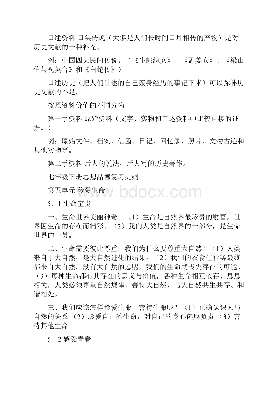 七下历史与社会思想品德复习提纲.docx_第3页