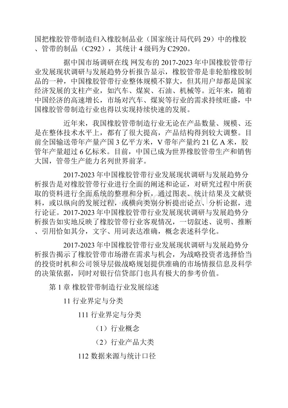 中国橡胶管带行业调研报告.docx_第2页