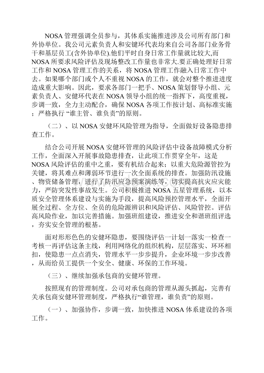 安健环管理体系管理评审报告.docx_第2页