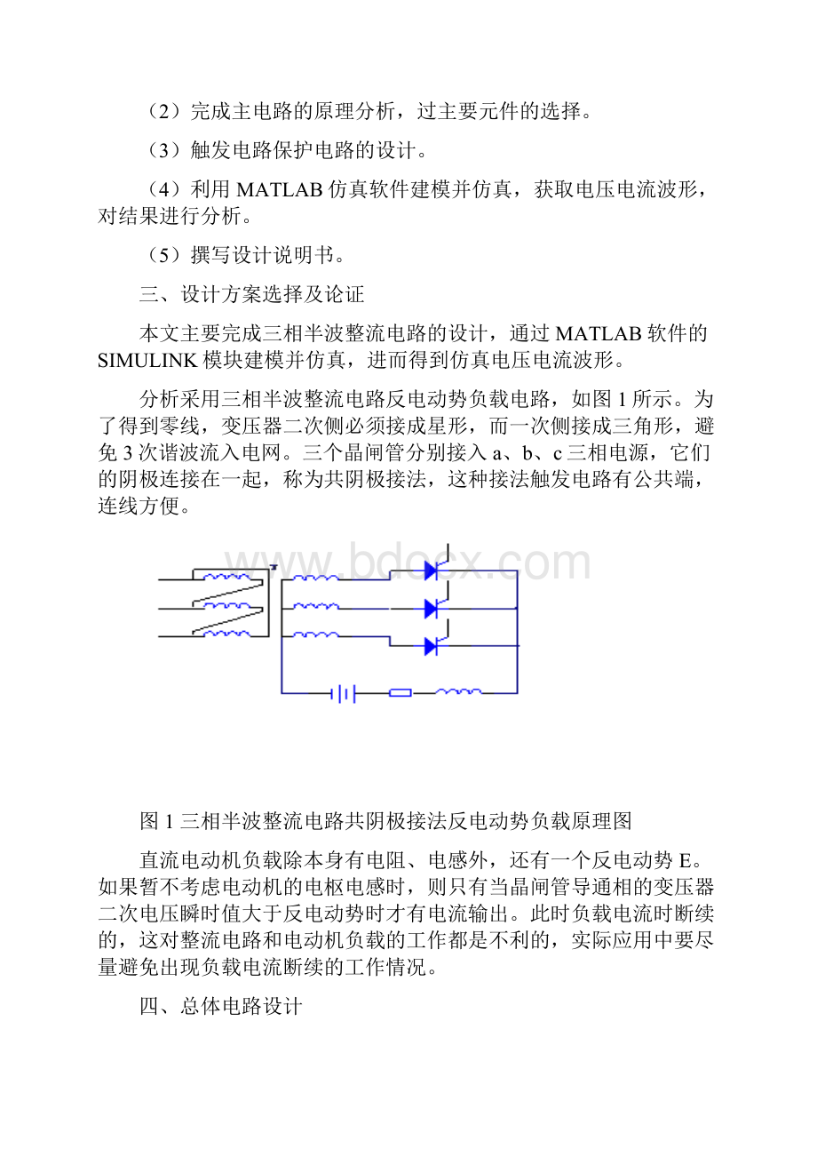 三相半波整流电路课程设计.docx_第2页