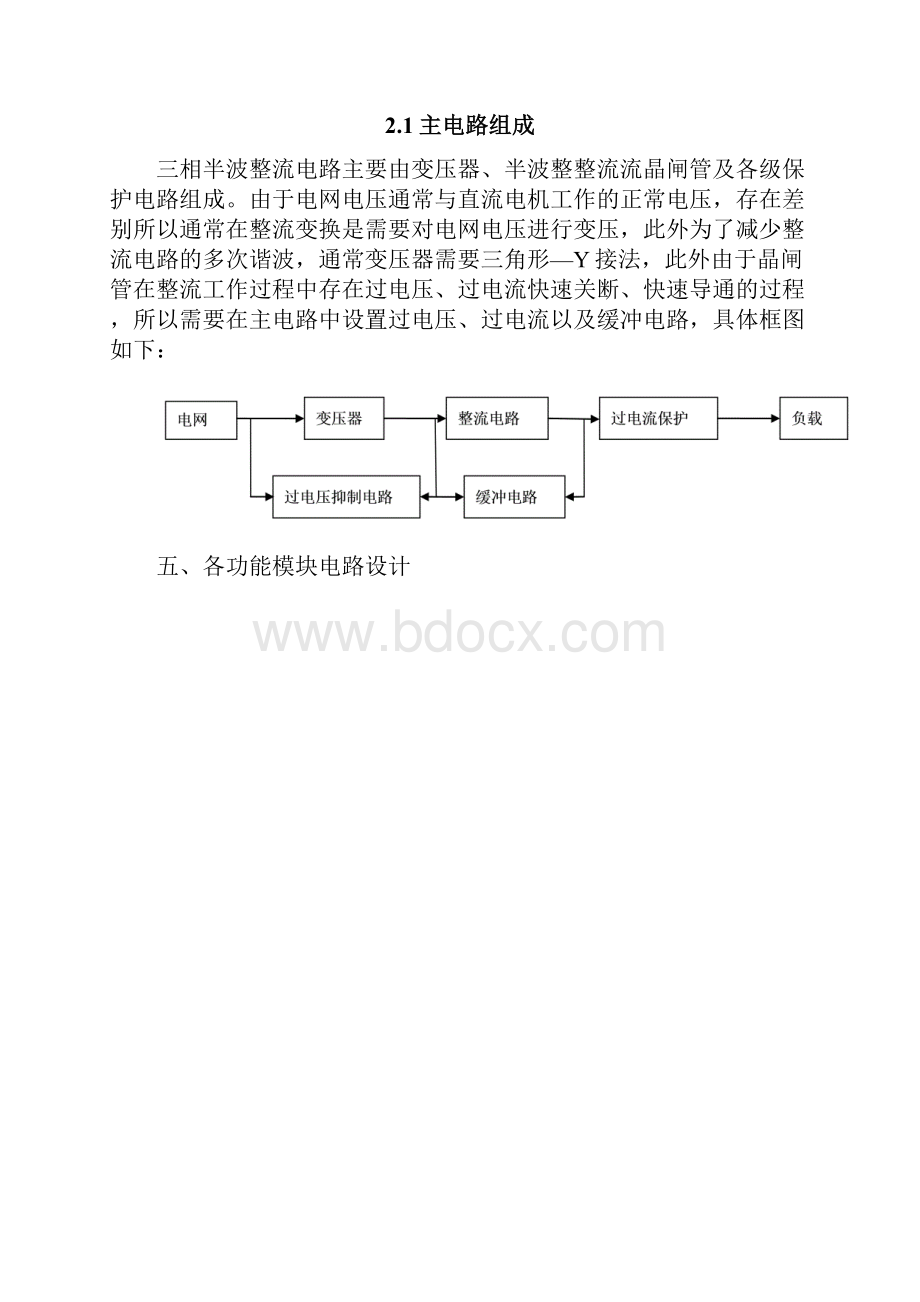 三相半波整流电路课程设计.docx_第3页