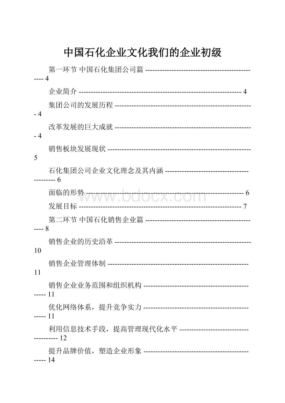 中国石化企业文化我们的企业初级.docx_第1页