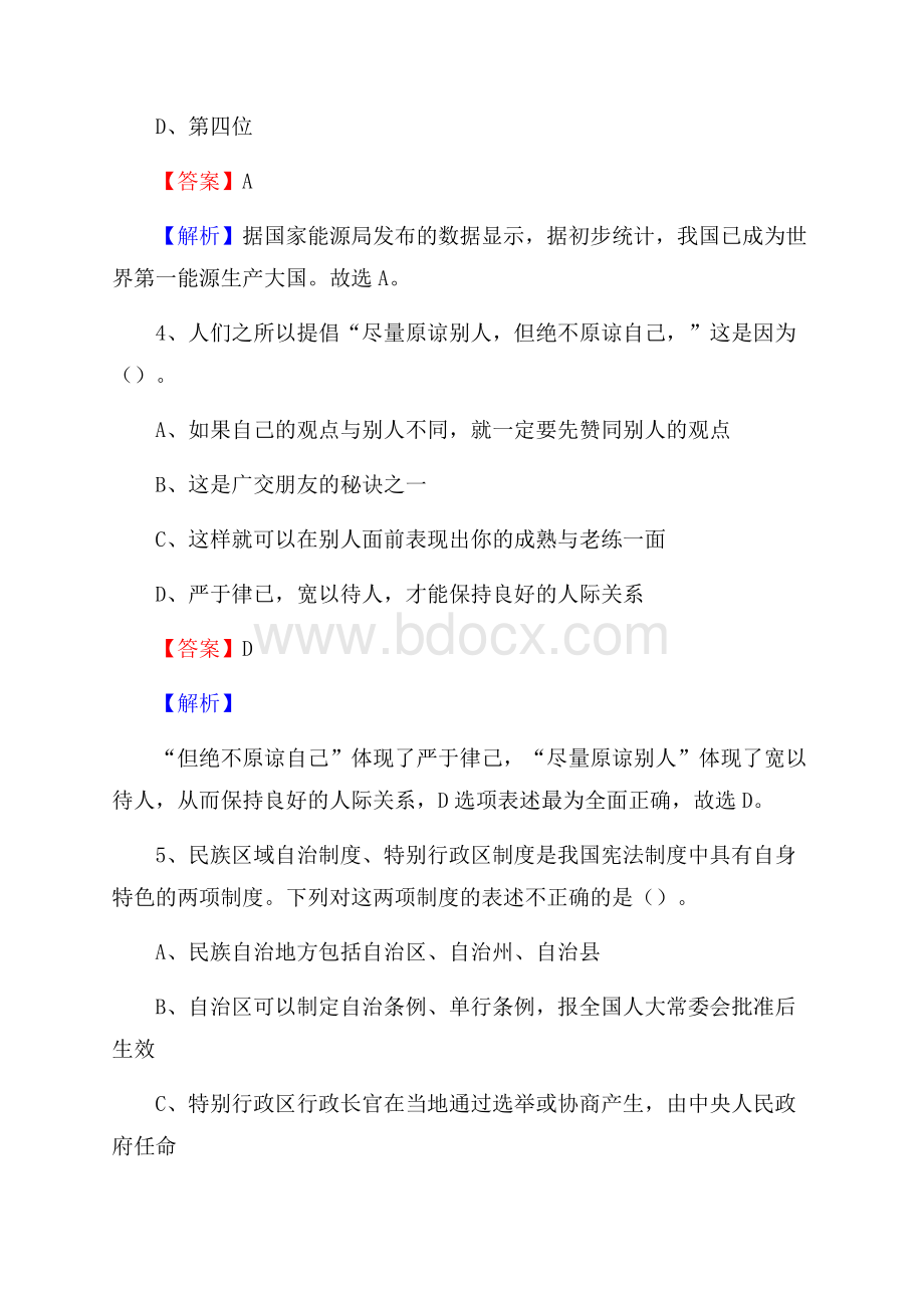 江苏省泰州市泰兴市上半年社区专职工作者《公共基础知识》试题.docx_第3页