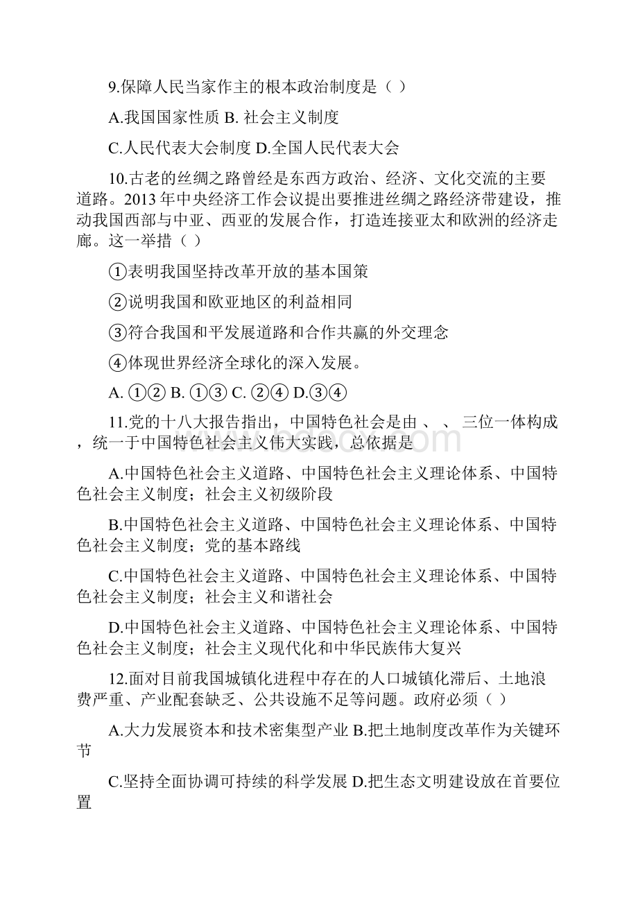 广州越秀区华侨外国语学校一模政治.docx_第3页