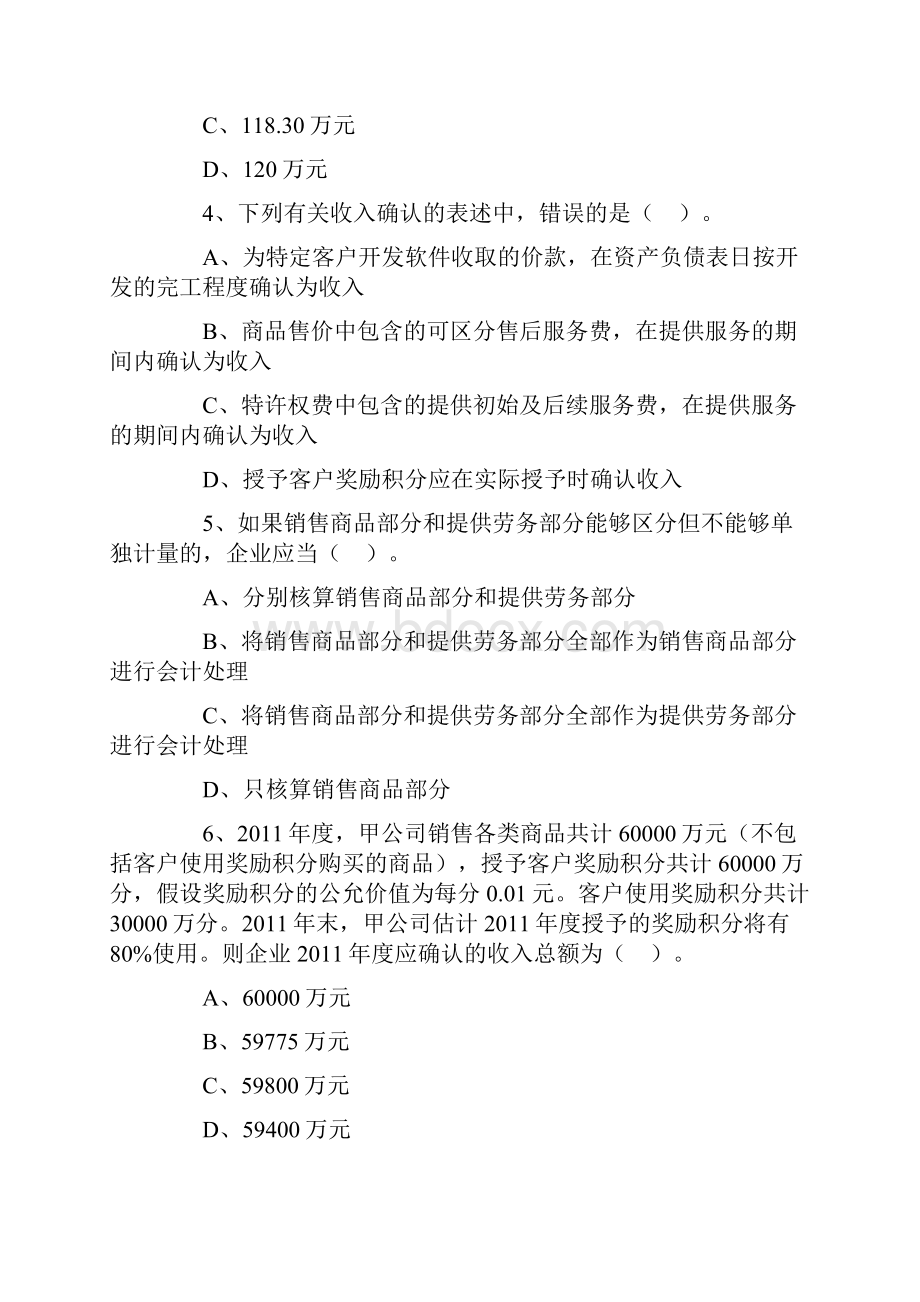 注册会计师考试会计第十一章练习题及答案.docx_第2页