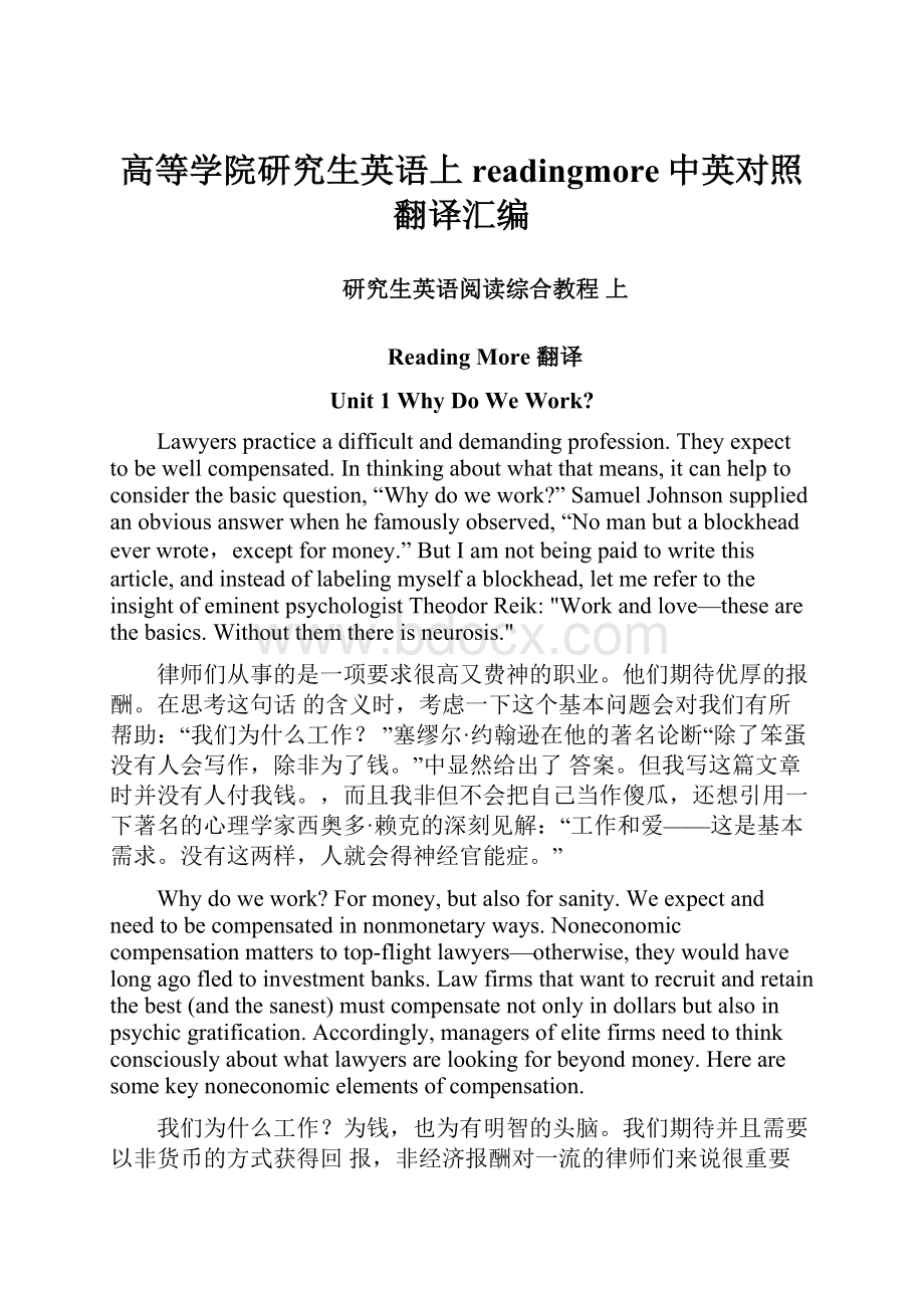 高等学院研究生英语上readingmore中英对照翻译汇编.docx