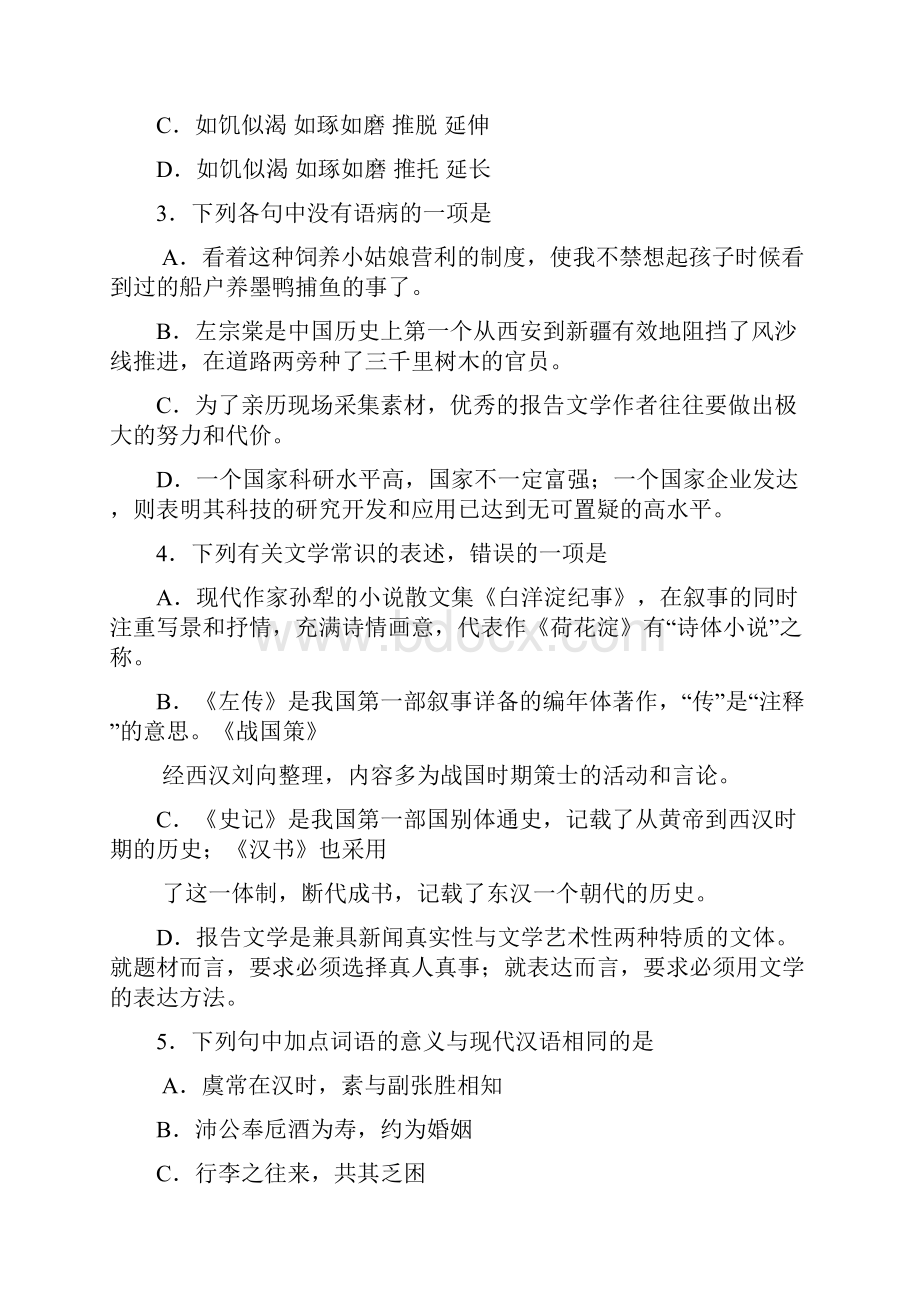 北京市西城区学年度第一学期高二语文期末试题.docx_第2页