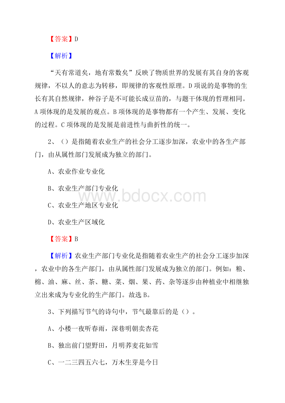 铁西区事业单位招聘城管人员试题及答案.docx_第2页