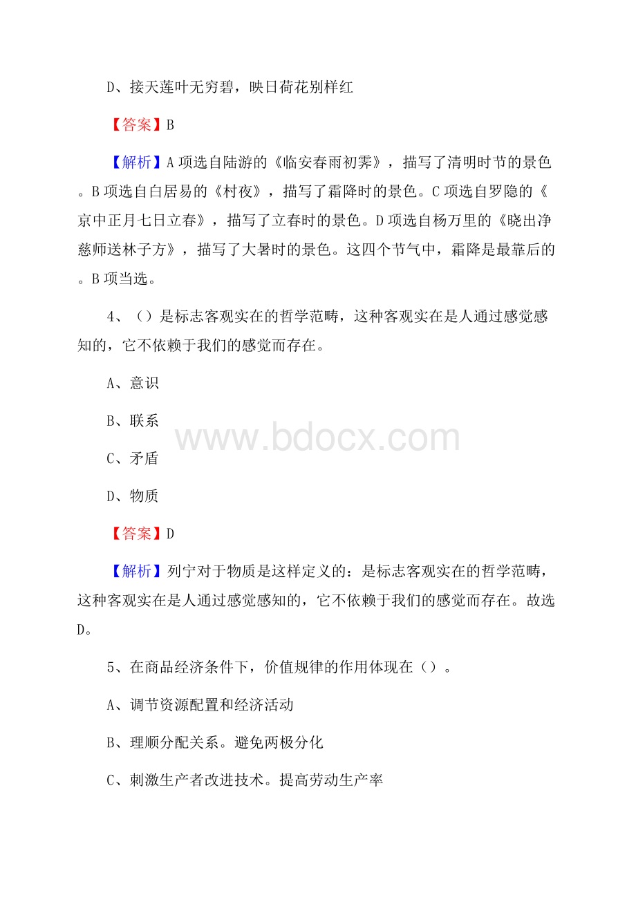 铁西区事业单位招聘城管人员试题及答案.docx_第3页