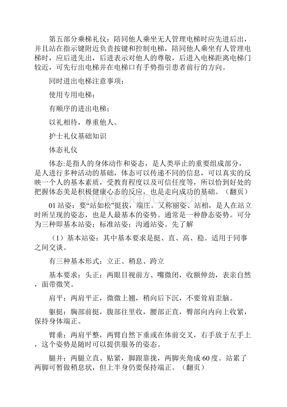 护士礼仪教案.docx_第3页