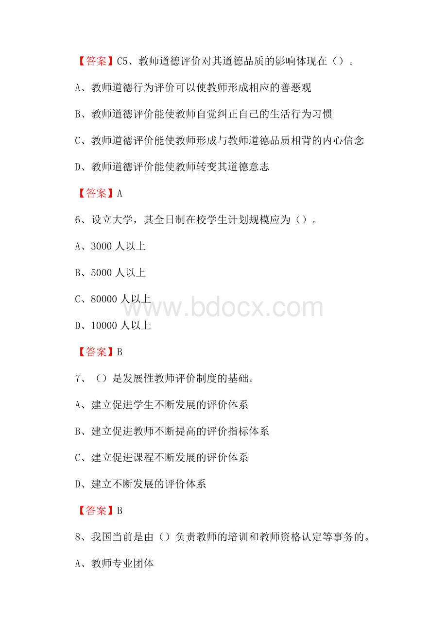 辽宁信息职业技术学院教师招聘考试试题及答案.docx_第3页