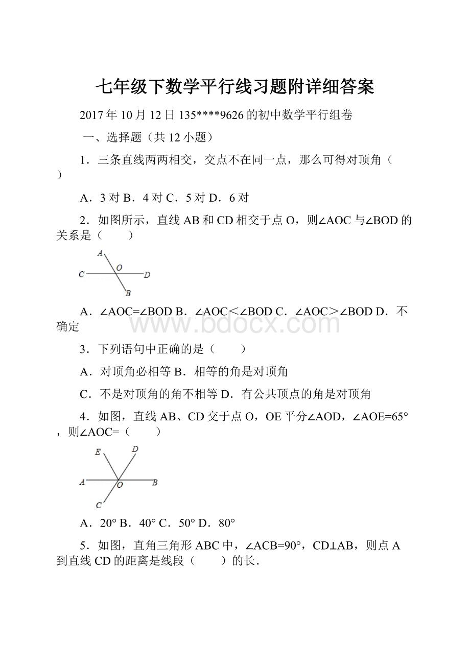 七年级下数学平行线习题附详细答案.docx