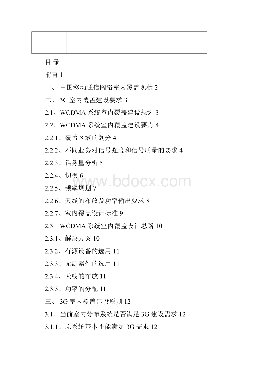 3GWCDMA室内覆盖指导1建设规划原则10.docx_第2页