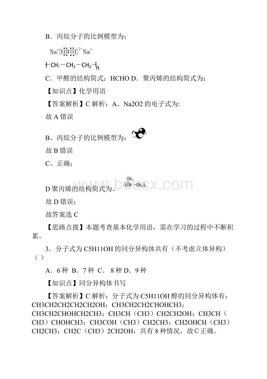 江西省鹰潭一中学年高二下学期期末质量检测化学试题解析版 2.docx_第2页