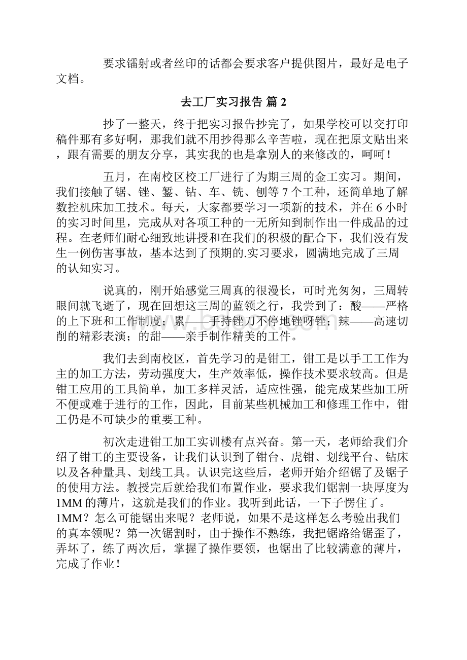 去工厂实习报告4篇.docx_第3页